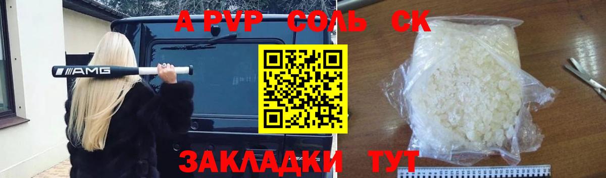 Мценск  APVP Crystall  Alfa_PVP Соль  A-PVP  APVP СК КРИС  Вход с VPN 