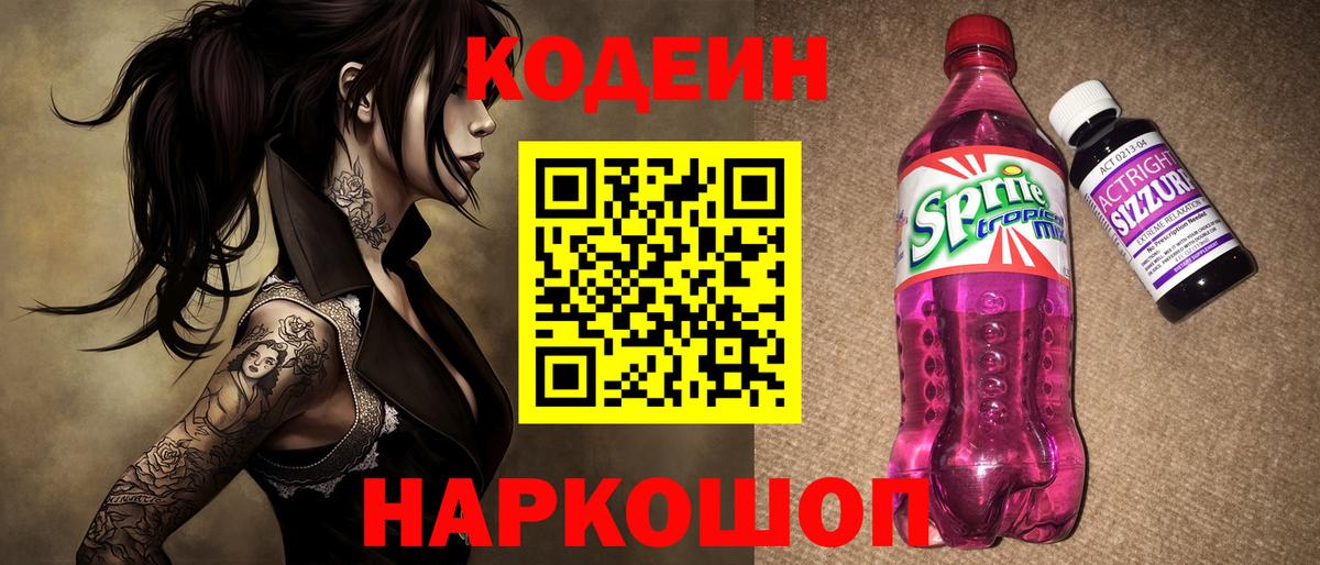 Кодеиновый сироп Lean напиток Lean (лин) Мценск