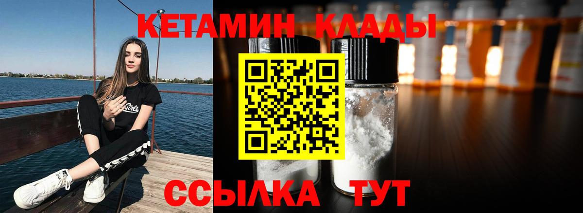 КЕТАМИН VHQ Мценск