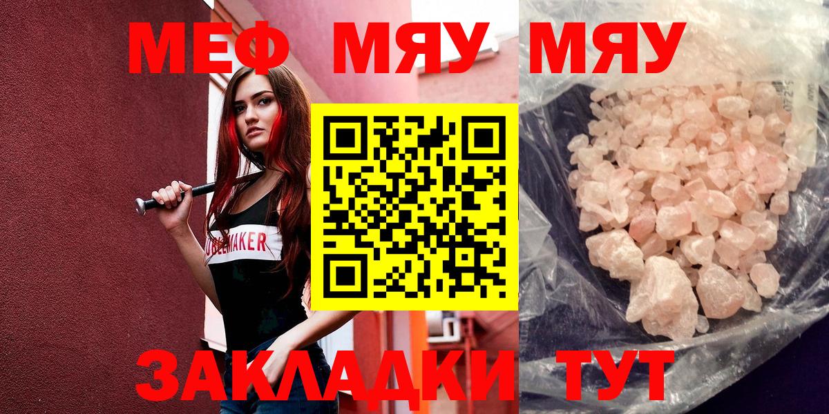 Меф мяу мяу мука Мценск