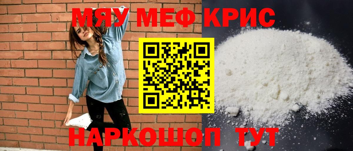 Мефедрон  Мефедрон  Вход с VPN  МЕФ VHQ  МЯУ-МЯУ mephedrone  Мценск 
