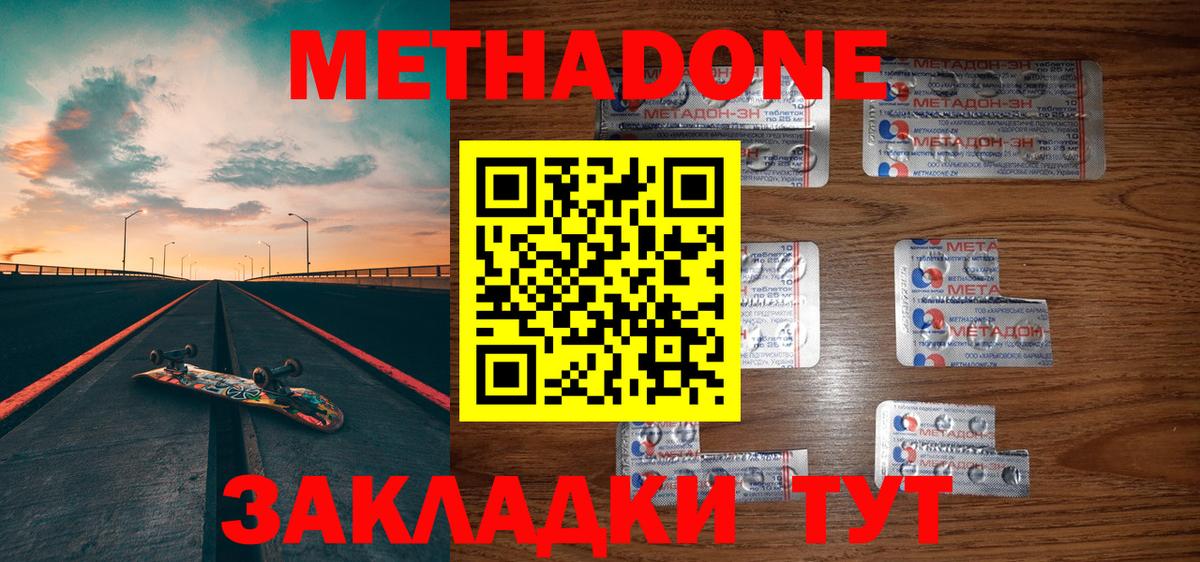 Метадон белоснежный  МЕТАДОН мёд  Мценск  Вход с VPN 