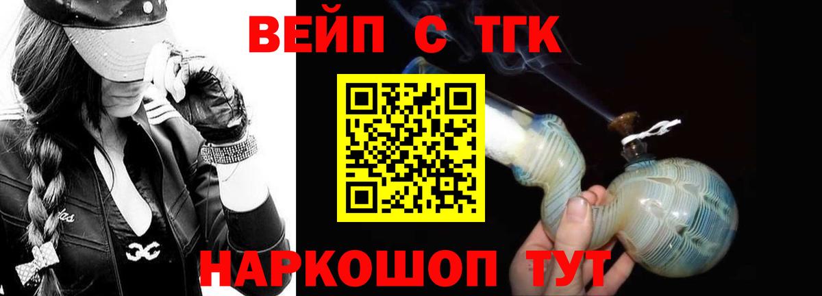 Дистиллят ТГК THC oil  ТГК вейп с тгк  Мценск  Вход с VPN 